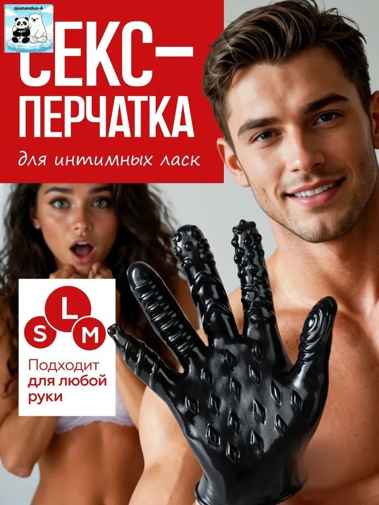 Секс перчатка мастурбатор эротическая, товары для взрослых 18+