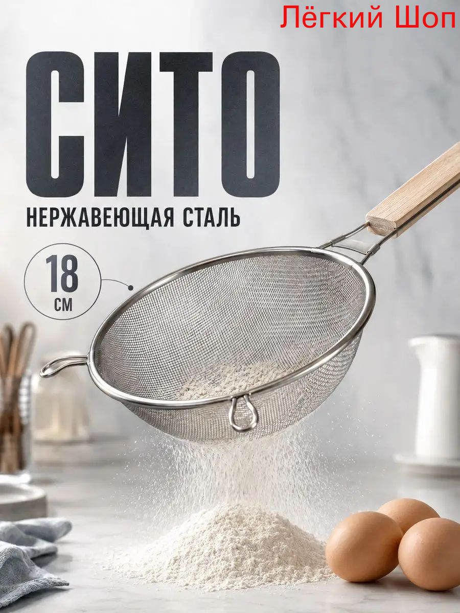 Krutilko Сито, диаметр 18 см, 1 предм, Артикул: 5631269016, Материал: Нержавеющая сталь