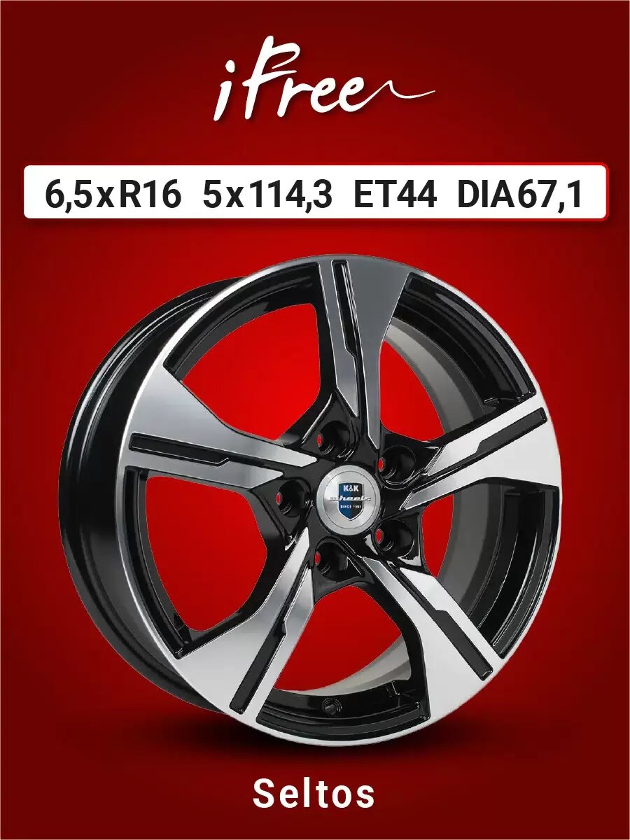 Диск автомобильный iFree Original KC1053 6,5x16 5x114,3 ET44 67,1 Алмаз черный