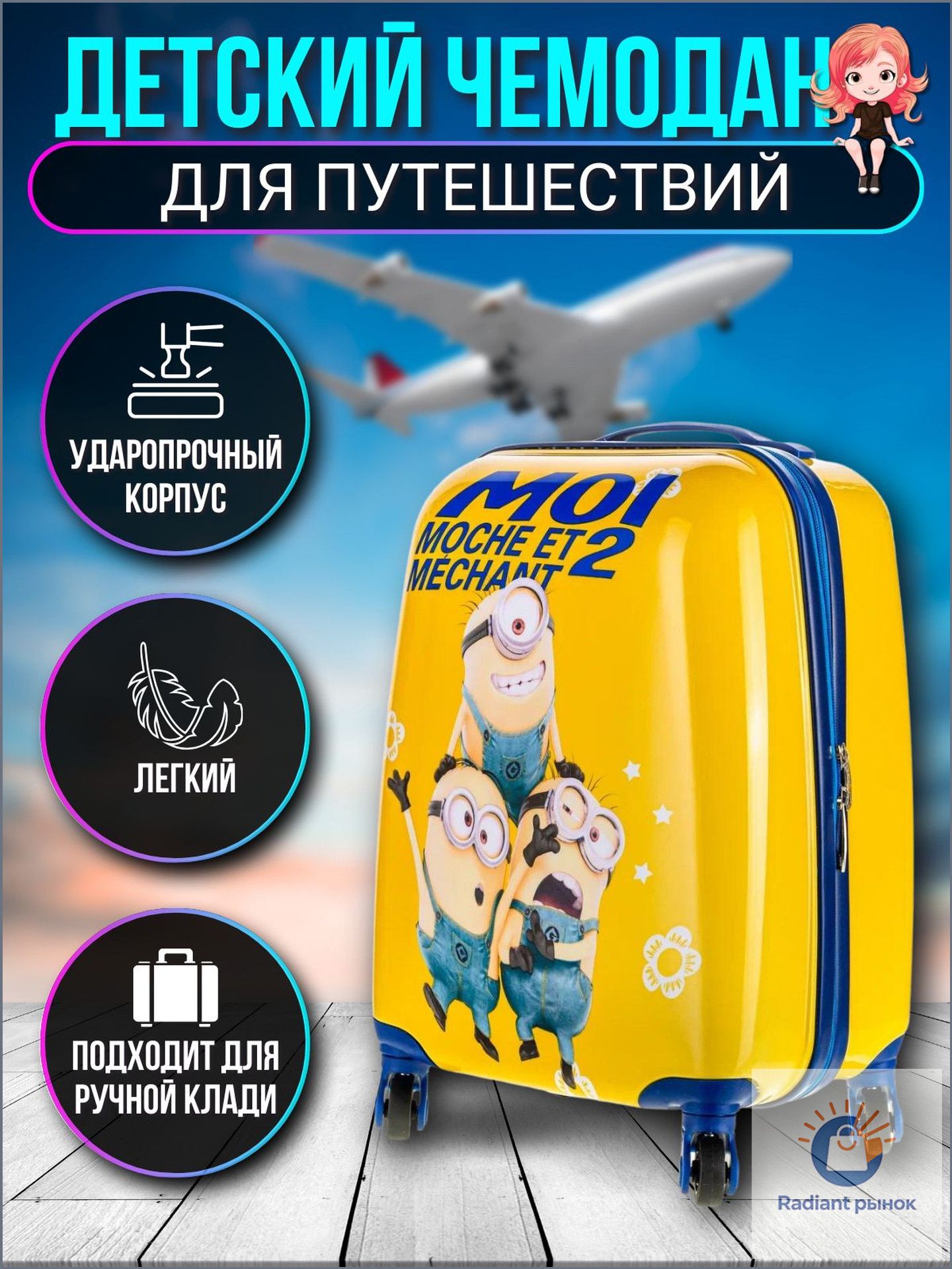 Чемодан