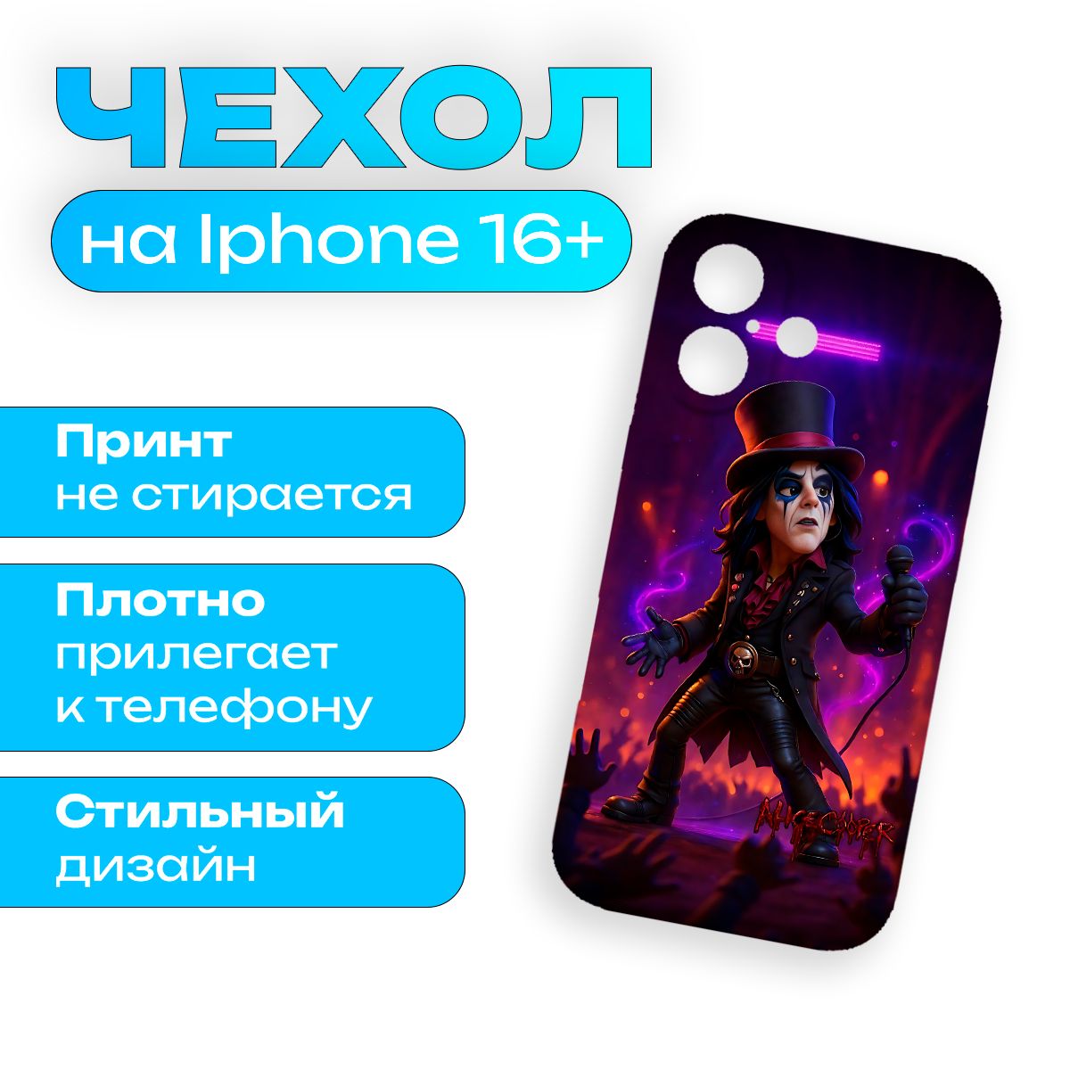 Чехол на iPhone 16 Plus Музыка Alice Cooper - Элис Купер
