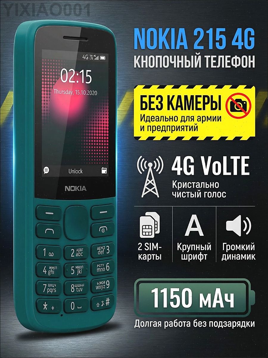 Мобильный телефон Nokia 215 4G, Поддержка 4G LTE и двух SIM-карт, Прочный корпус, бронза, зеленый