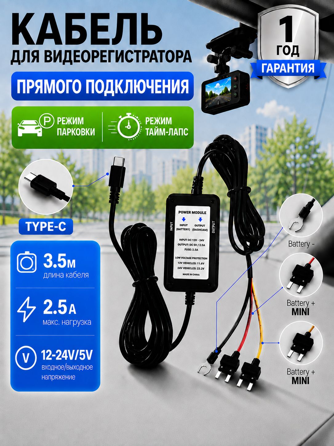 Кабель прямого подключения видеорегистратора Type-C, скрытая проводка для видеорегистратора от предохранителя 12-24V/5V, провод питания ACC+