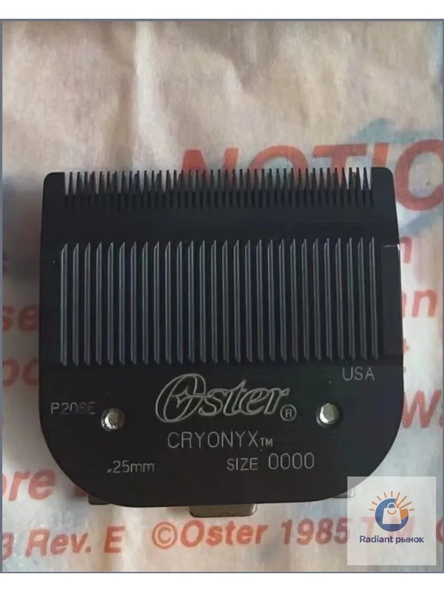 Нож к машинке 616-91 0000 0,25mm Oster, Цвет Черный, Вид аксессуара, запчасти Станция самоочистки