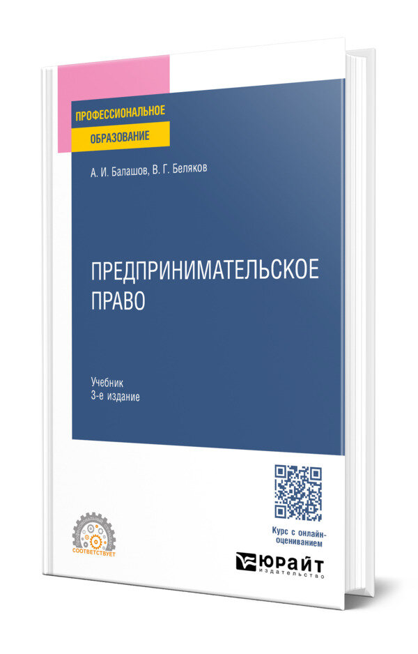 Предпринимательское право