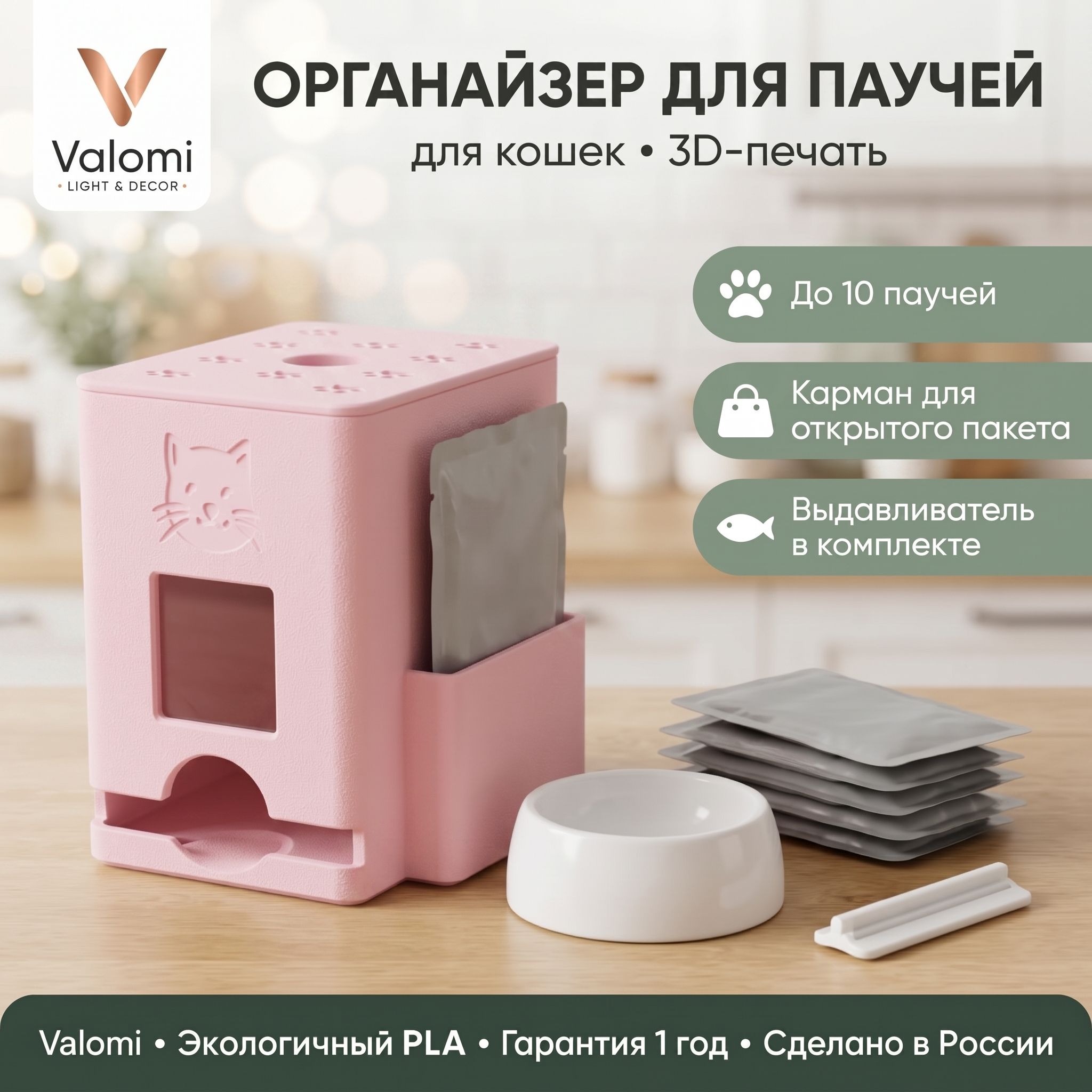 Органайзер для паучей с карманом и выдавливателем розовый, диспенсер для влажного корма кошек, Valomi