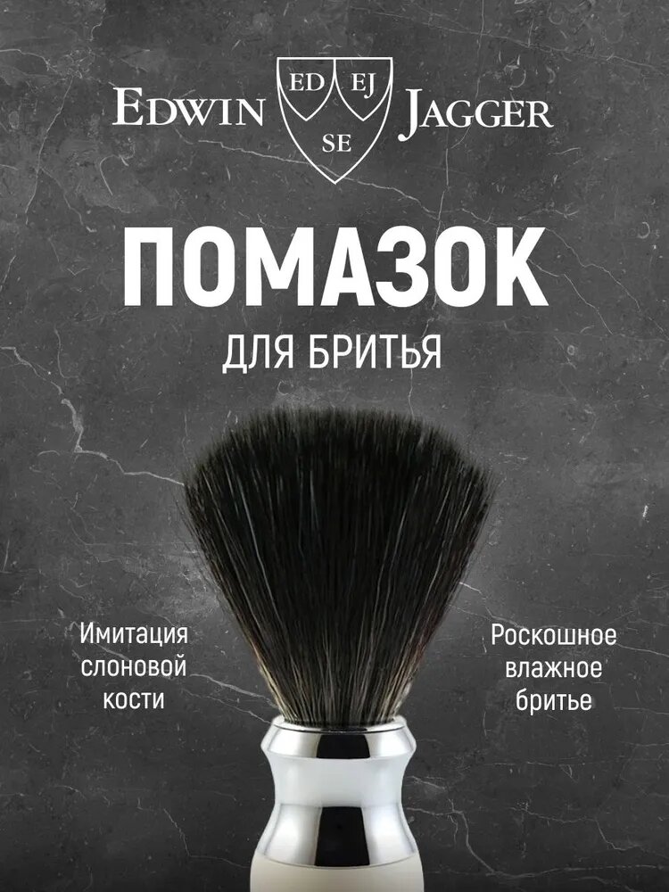 Edwin Jagger Помазок 21SB367CR слоновая кость искусственный ворс
