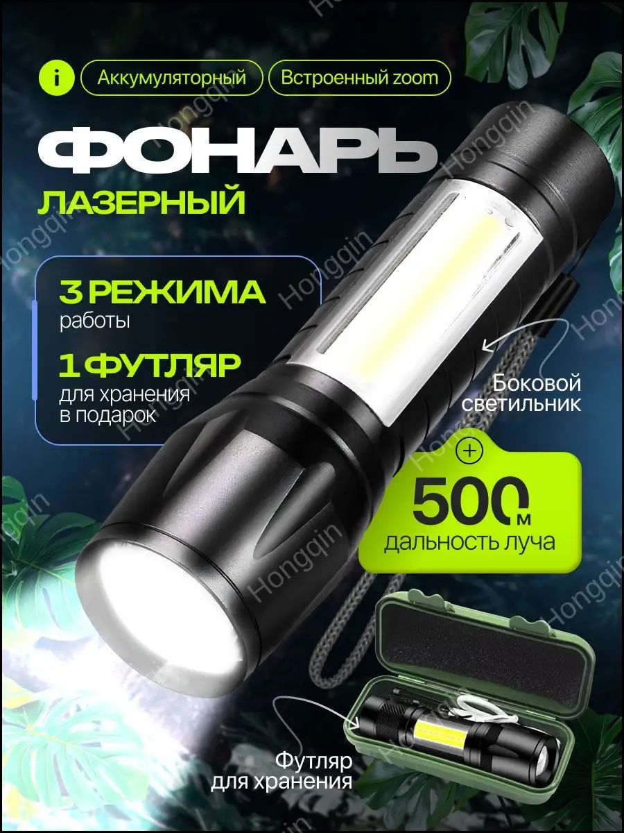 Фонарь-прожектор