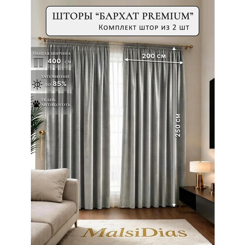 фото Шторы в комнату бархатные malsidias 250x200 комплект 2 шт, светло-серые