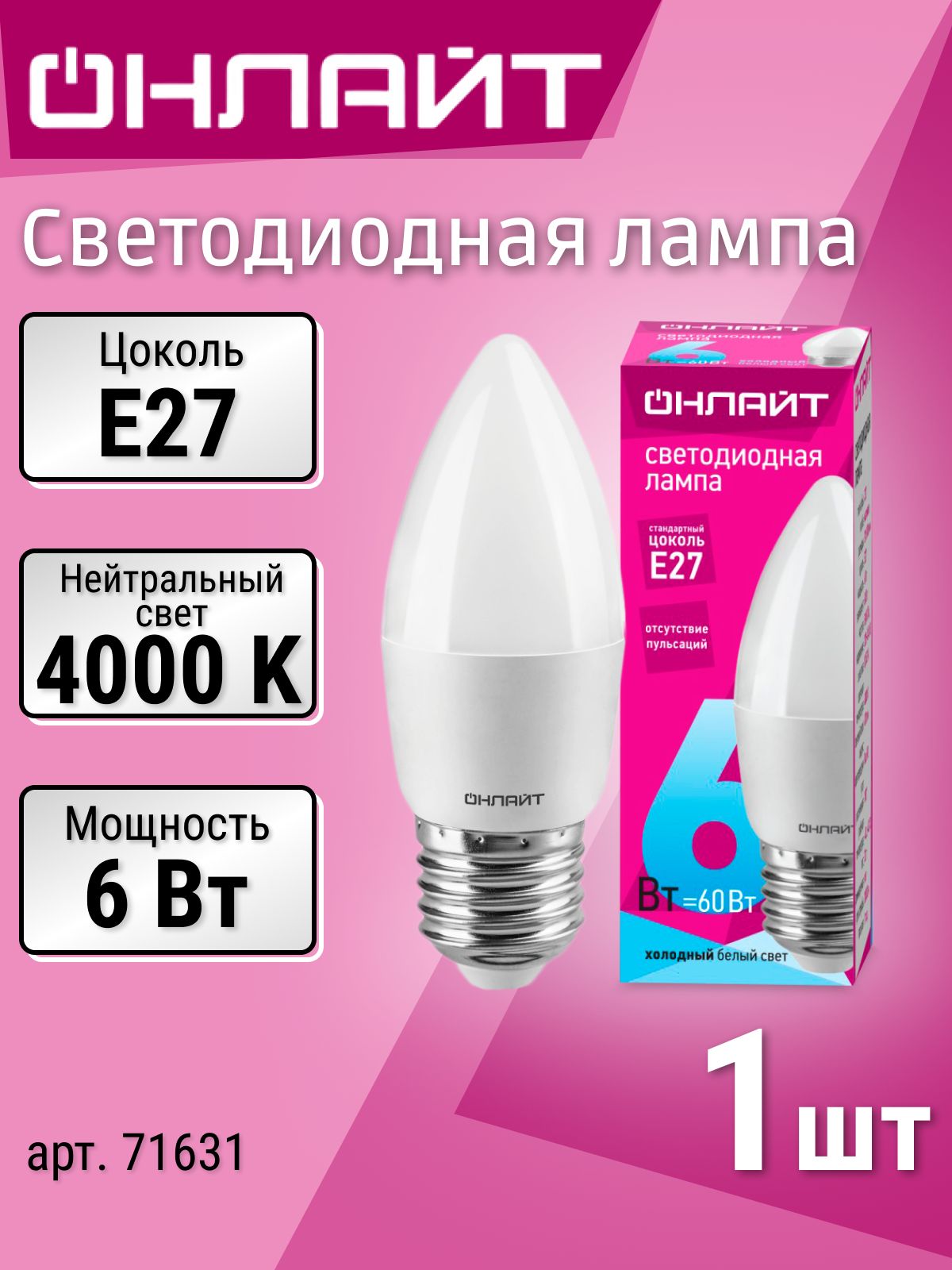 Лампочка онлайт свеча E27, 6 Вт, 4000K нейтральный белый свет, лампочка светодиодная 1 шт. матовая LED 6Вт 71631