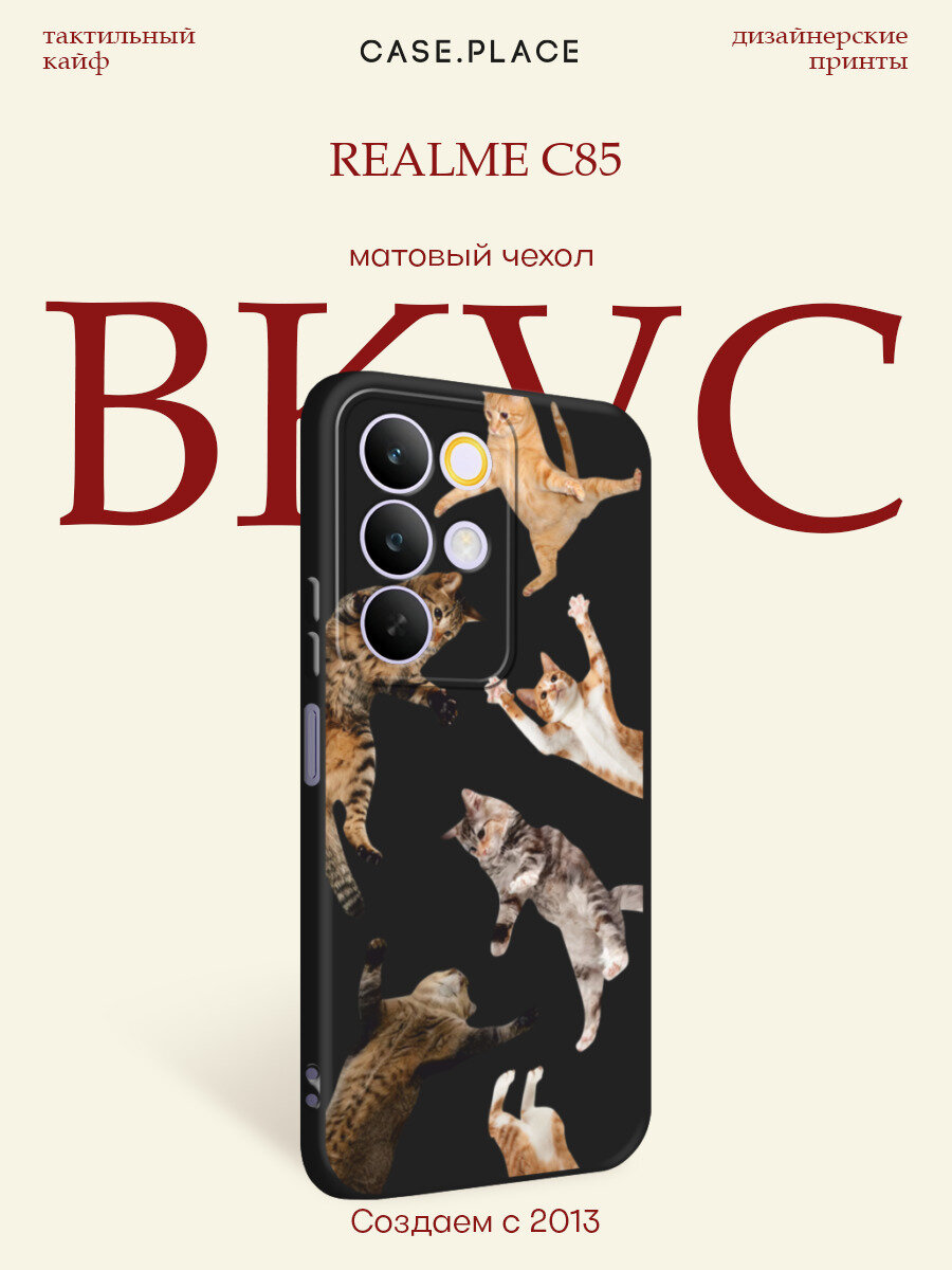 Черный матовый чехол на Realme C85 / Реалми C85 с принтом Смешные коты