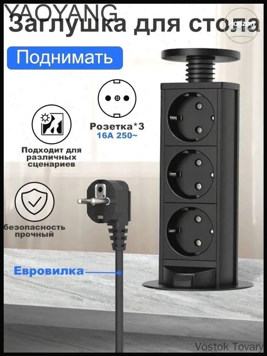 Встраиваемая выдвижная розетка,3 розетки, тройник, для стола, мебели, для кухни и офиса, провод 1.5м, черный