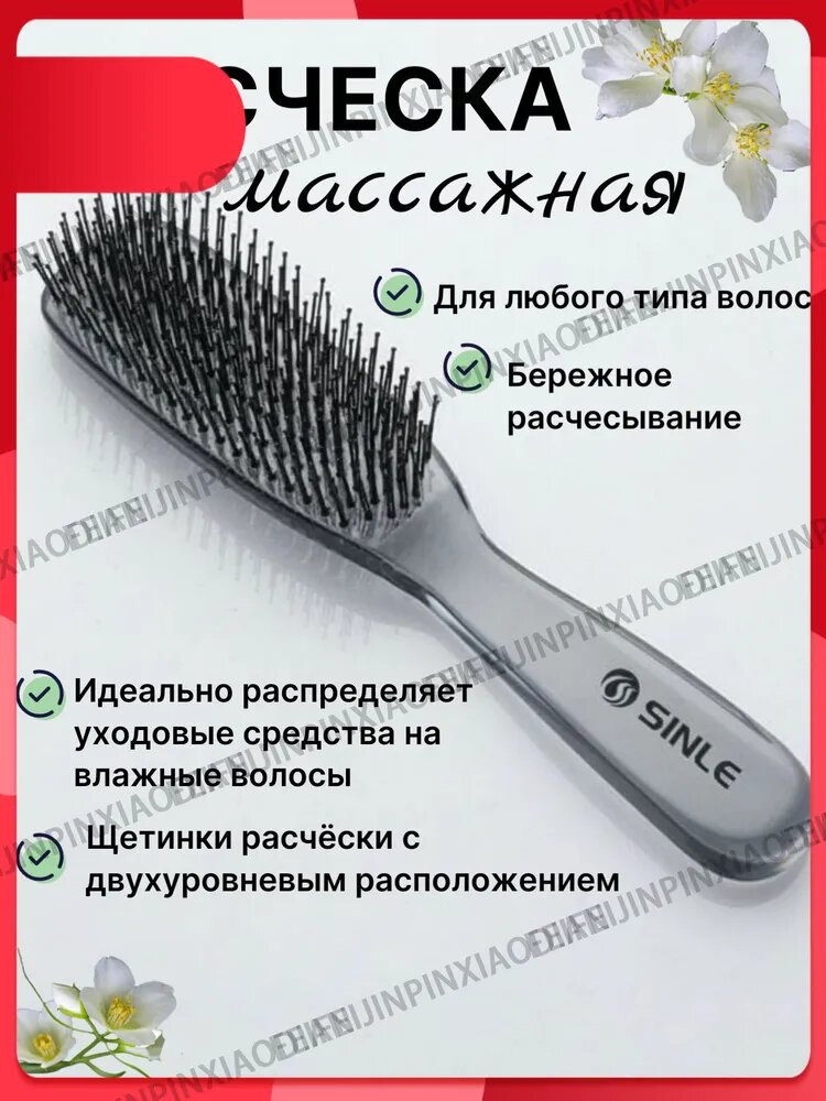 Расческа для волос массажная, японская расческа для волос