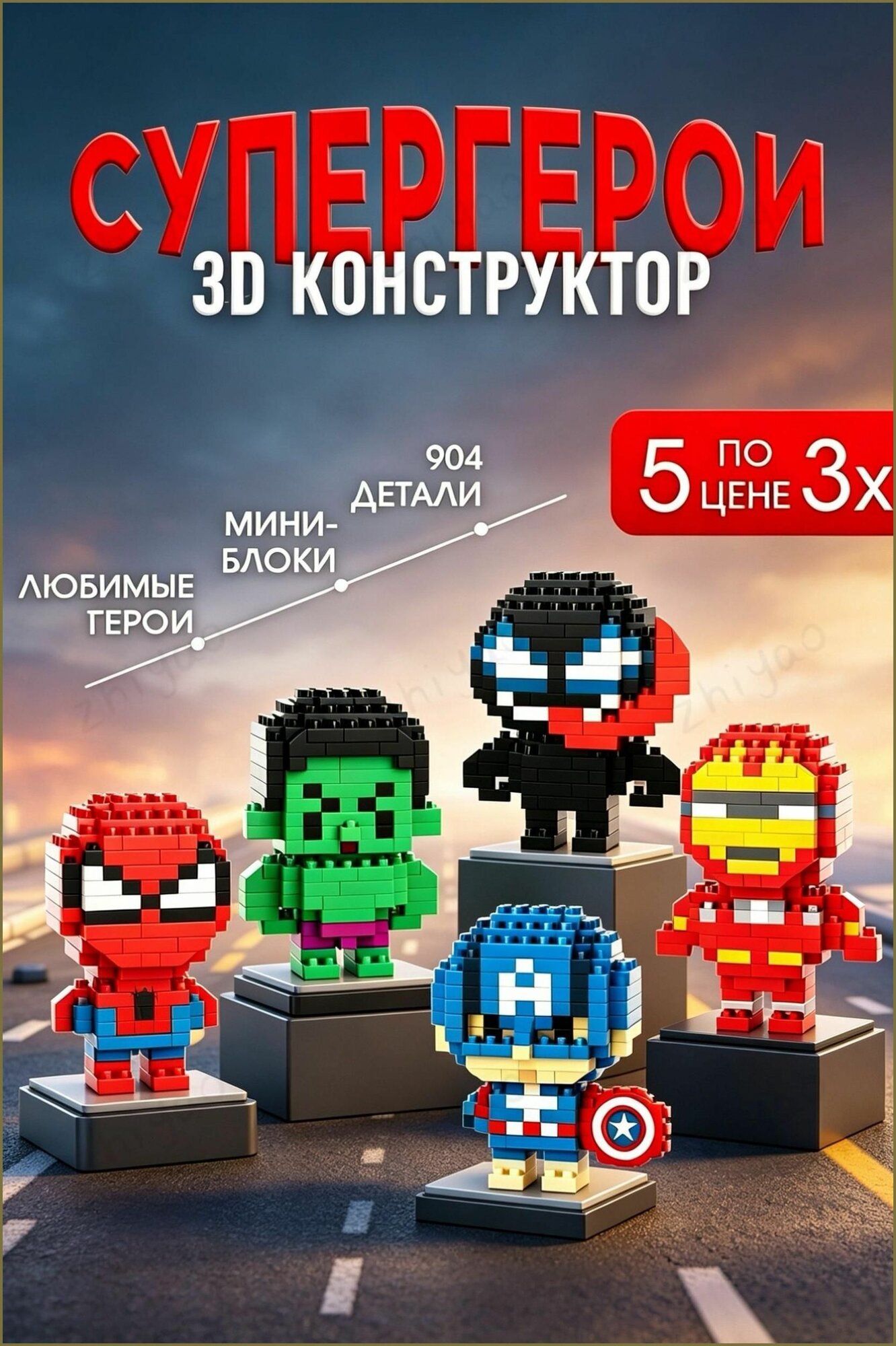 3D-конструктор Супергерои, набор из 5 фигур, мини-блоки, из ABS-пластика, для детей, размер 6-7 см