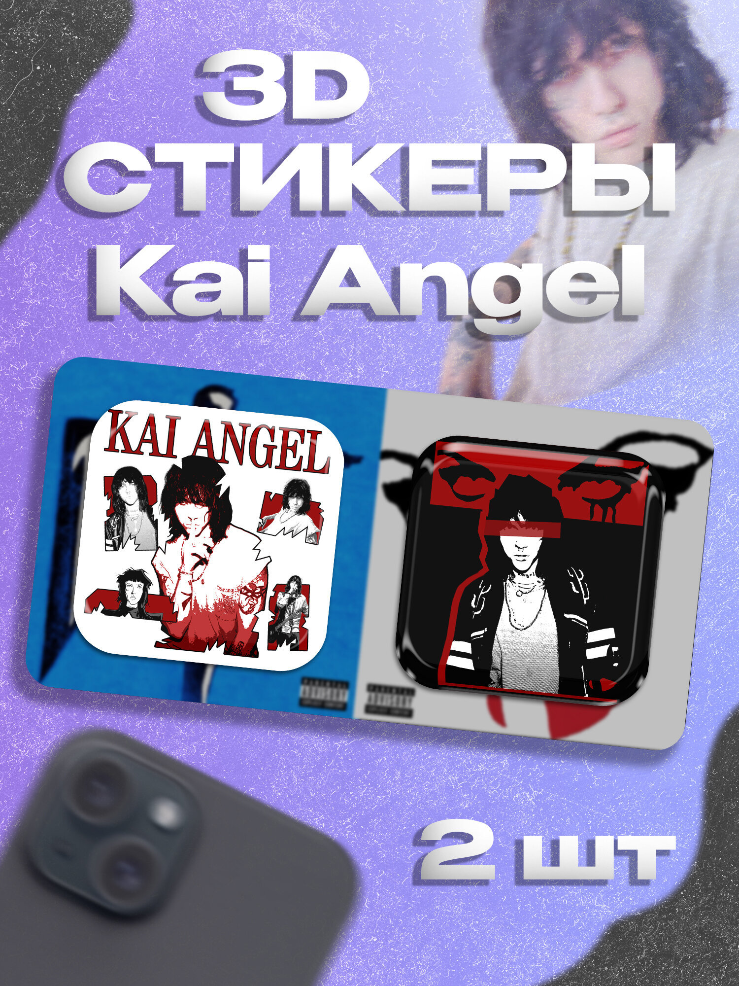 3д стикеры Kai Angel Кай Ангел наклейки на телефон