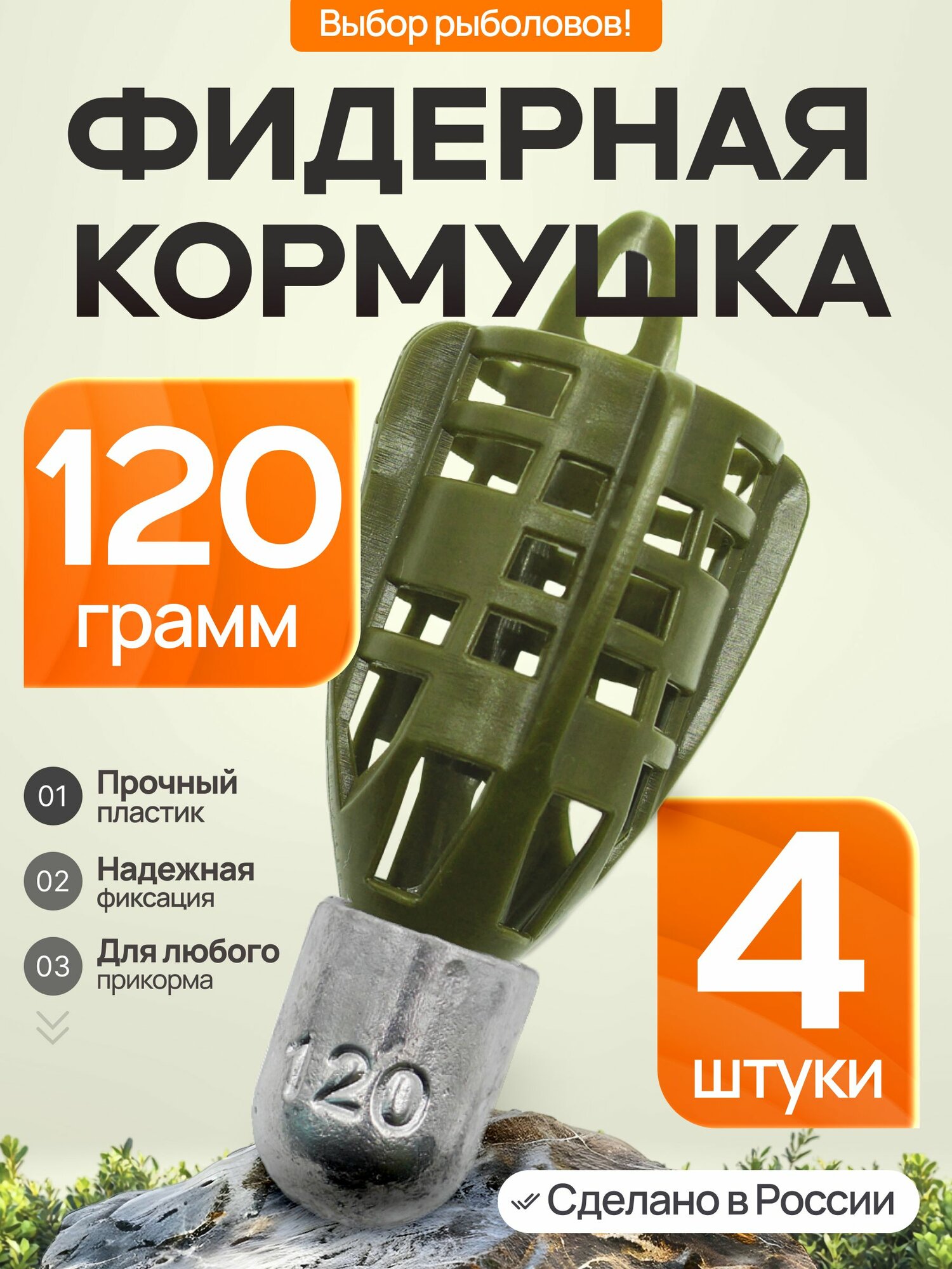 Кормушка фидерная Пуля PROFI 120гр 4 шт зел