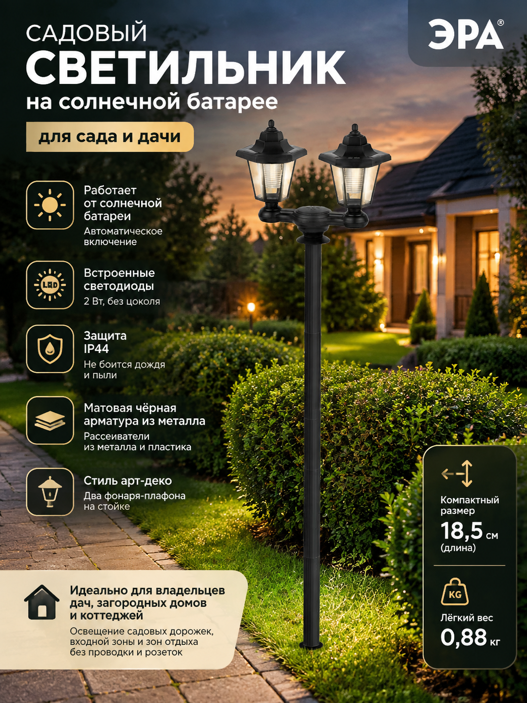 Уличный фонарь на солнечной батарее для сада и дачи: двухрожковый светодиодный светильник на столбе