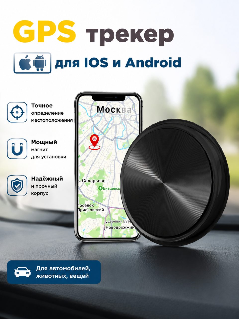 GPS трекер GQ-905, для животных и автомобилей, универсальный, Android/iPhone
