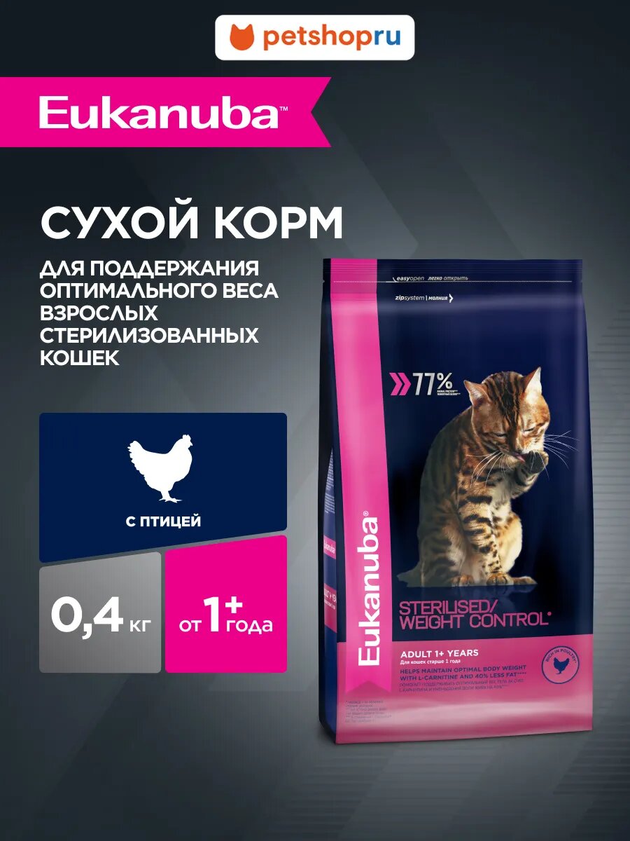EUKANUBA Сухой корм полнорационный для взрослых стерилизованных кошек и кастрированных котов с избыточным весом с курицей, 400 г