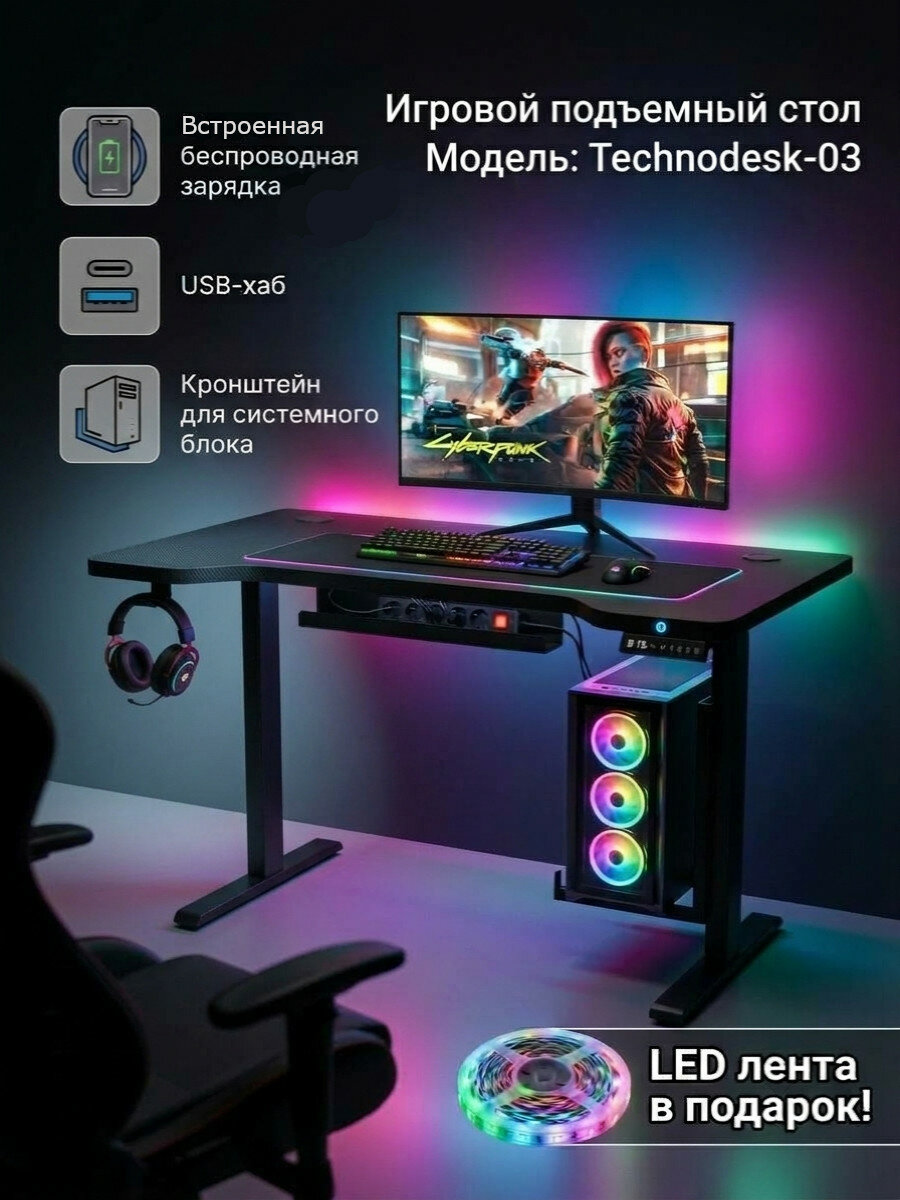 Подъемный игровой стол Technodesk-03 с регулировкой высоты, со встроенной электроникой и кронштейном для ПК, черный