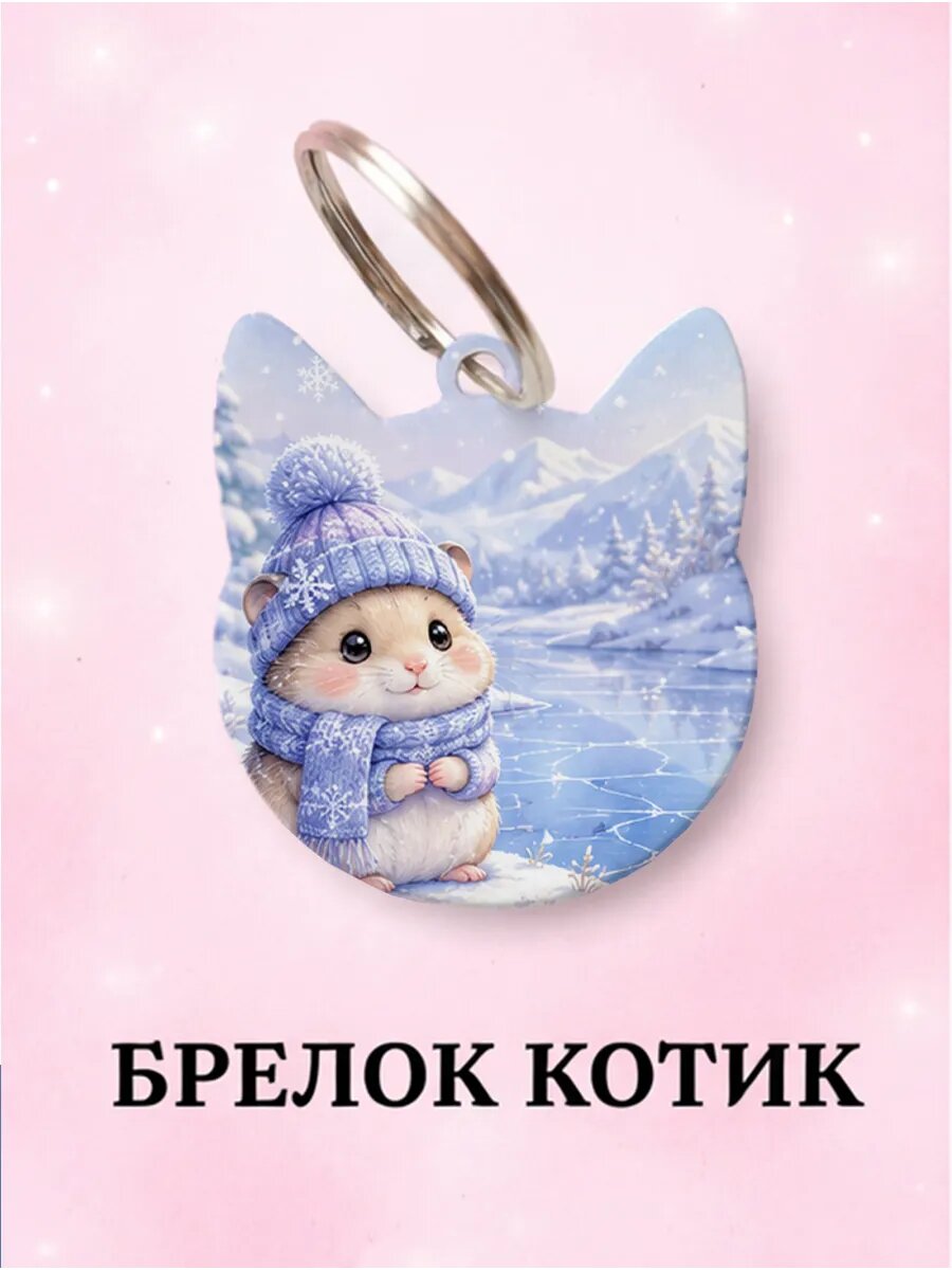 Брелок