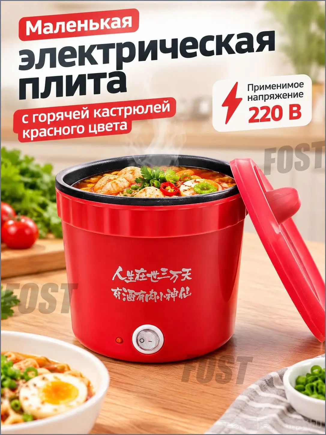 Мини электрофондю 12 персоны, электрическая кастрюля с чашей из нержавеющей стали, красная