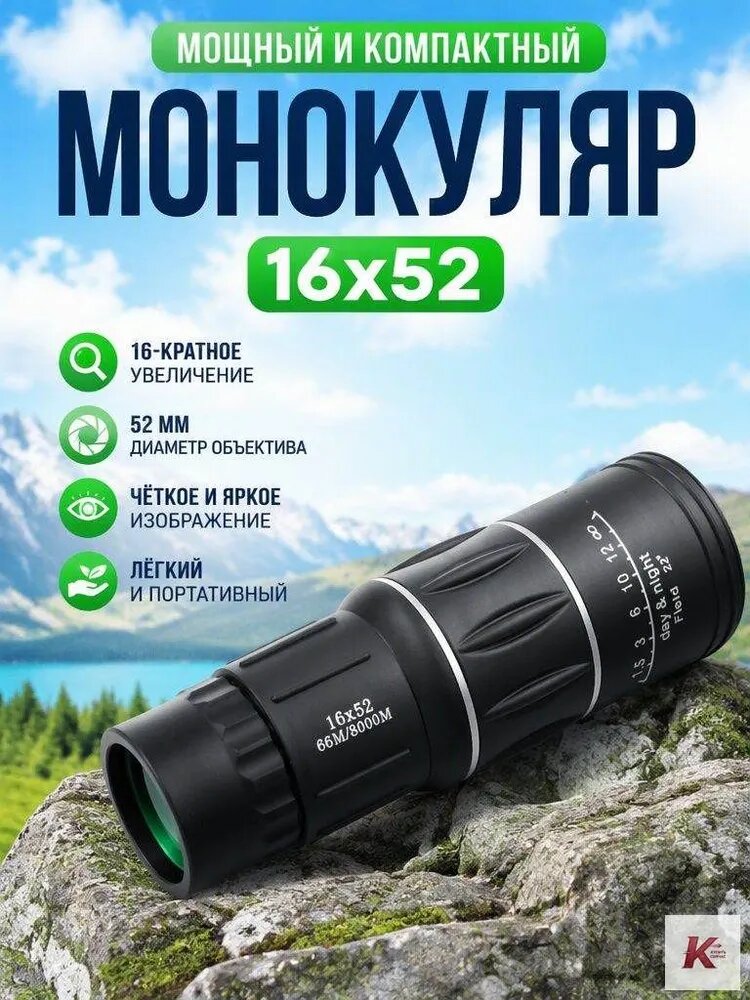 Уличный ночной монокуляр, широкий угол, большой объектив, сверхвысокая четкость, портативный, длиннофокусный 16x52