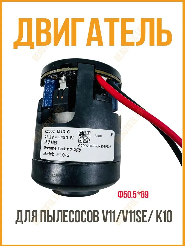 Двигатель M10-G 25.2V 450W для пылесосов Dreame V11/V11SE и Xiaomi K10