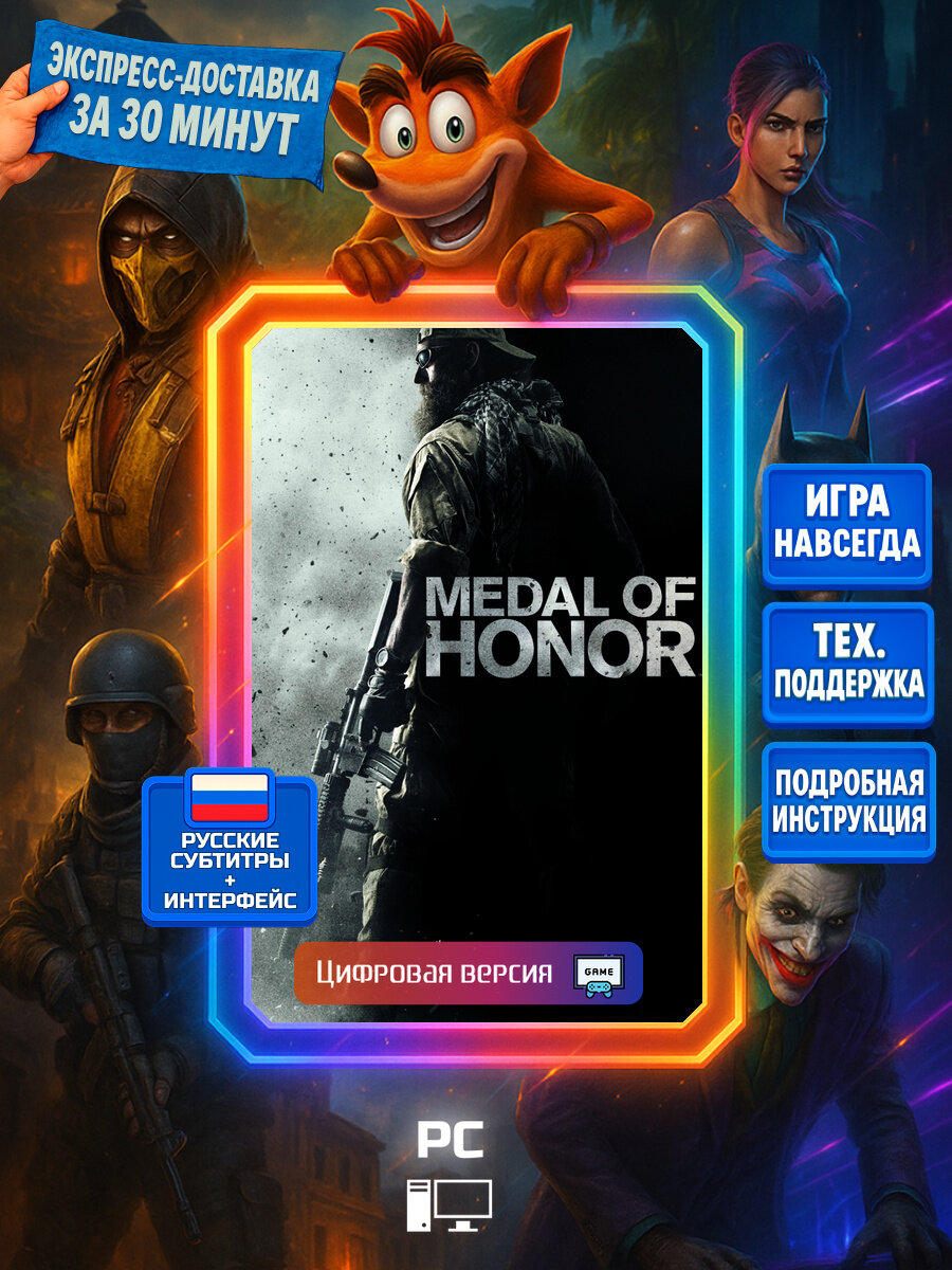 Medal of Honor | Steam (PC) | Экшены | Цифровая версия