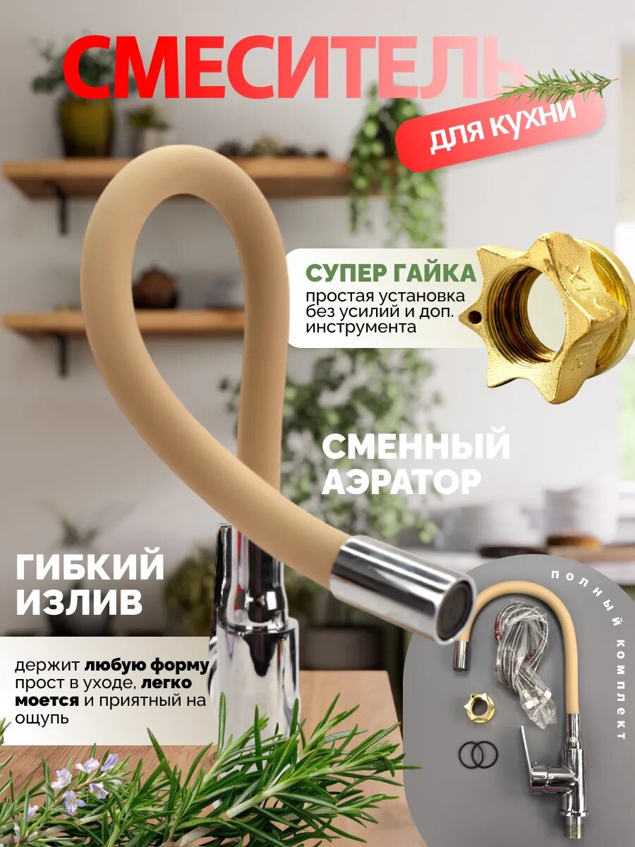 Смеситель, кран для кухни, мойки с гибким изливом, STEMIX, модель STM 330-016F-449 BROWN