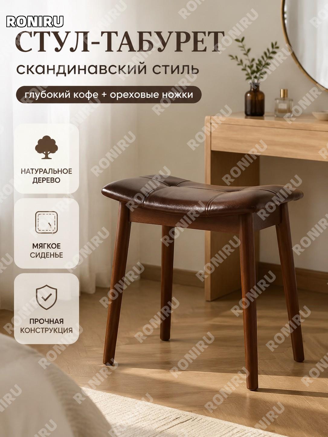 Туалетный табурет для макияжа с пряжкой, глубокий кофейный цвет и ножки орехового цвета, 1 шт для дома интерьер