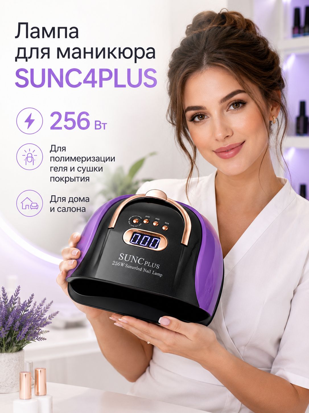 UV LED лампа для ногтей SUNC4PLUS 256W для сушки гель лака маникюрная лампа с таймером