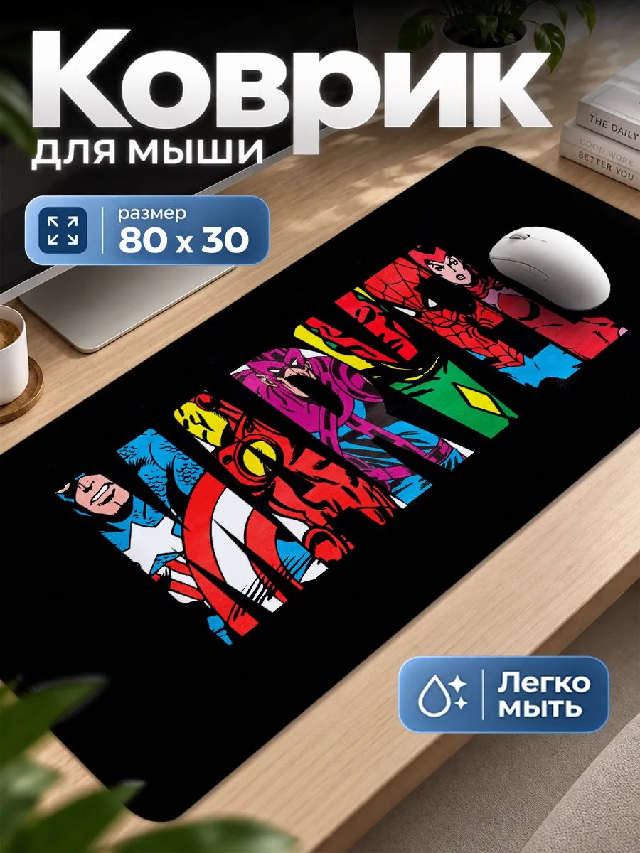 Игровой коврик для мышки Марвел