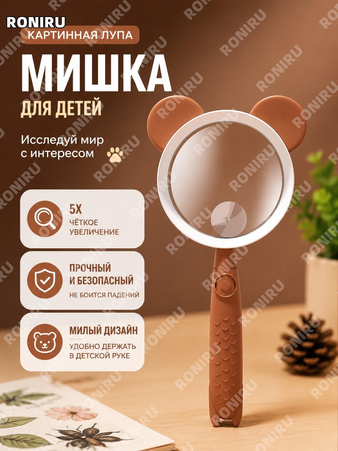 Мультяшная детская лупа медвежонок для дошкольников и учеников, милый ручной увеличитель для изучения мира вокруг