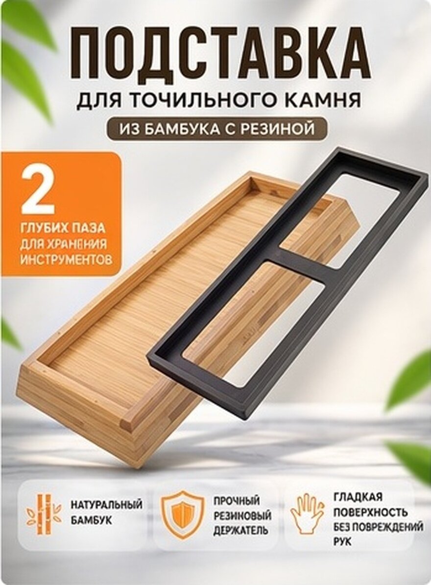 Держатель Заточного Камня Из Бамбука Подставка Для Заточки Ножей 1 Шт 21 50X9 50X2 50Cm