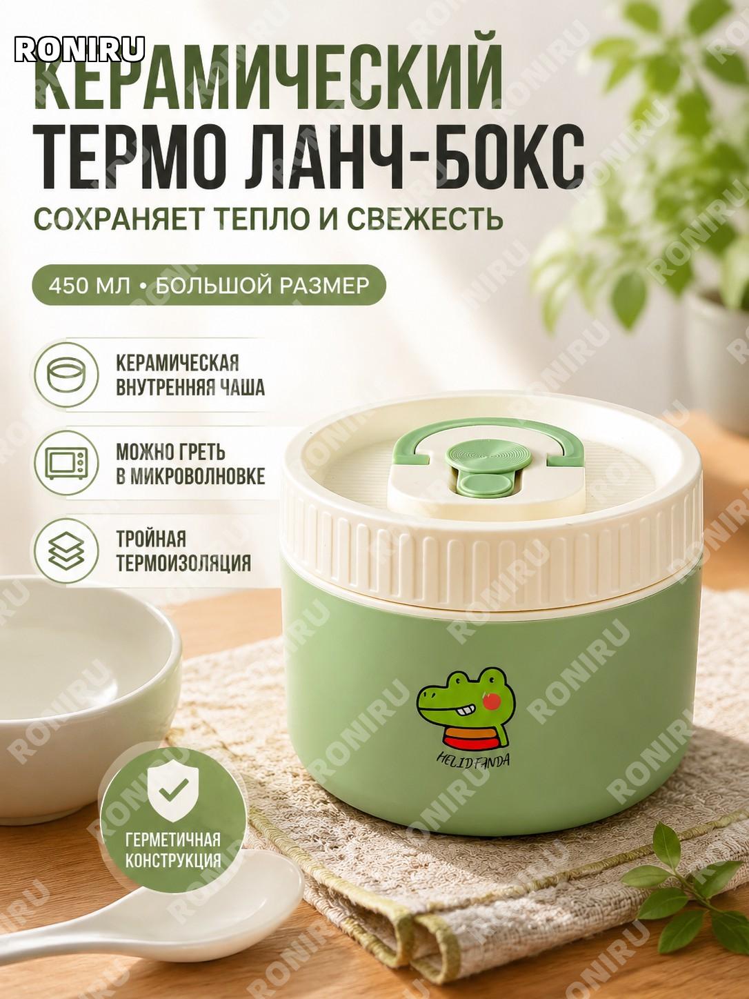 Ланч-бокс с керамической внутренней чашей Кака Крокодил 450 мл зелёный большой термоконтейнер для еды на работу