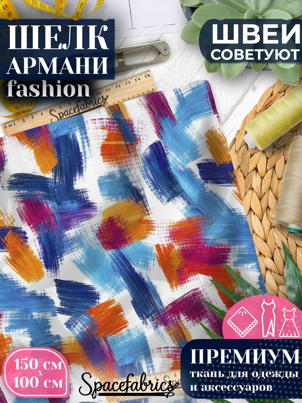 Ткань для шитья шелк Армани, искусственный шелк для костюмов, платьев, юбок с принтом Жесты кисти