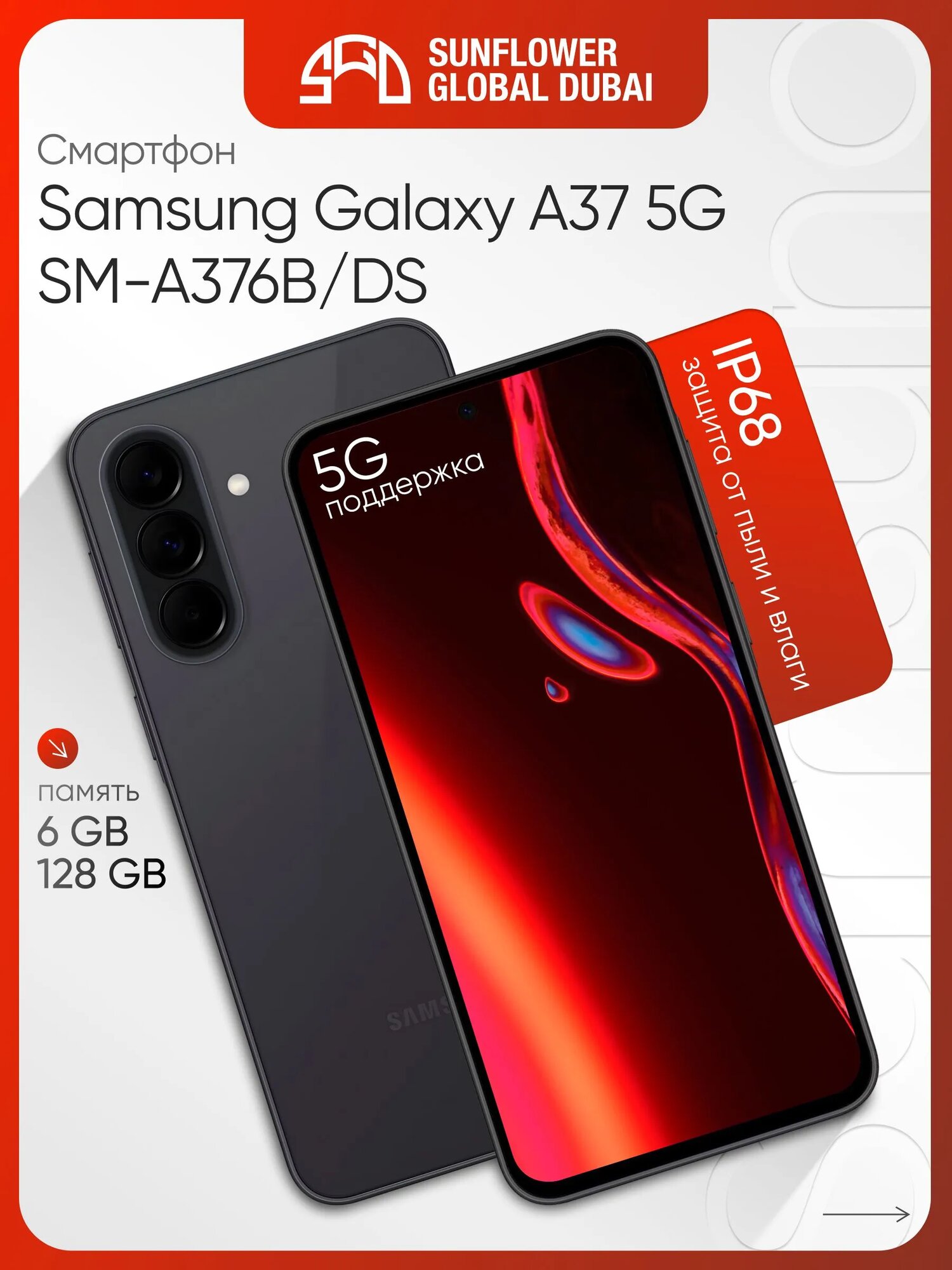 Смартфон Samsung Galaxy A37 5G SM-A376B/DS 6ГБ/128ГБ, черный (sm-a376bzammea)