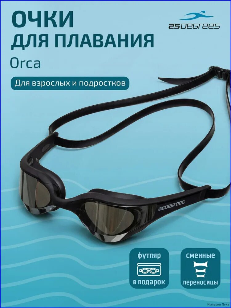 25Degrees Очки для плавания