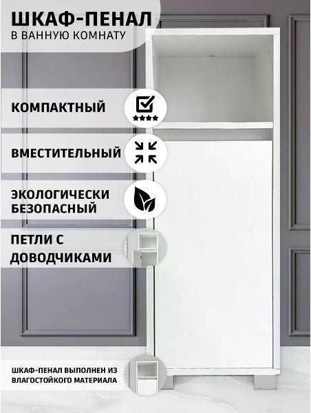 Шкаф для ванной комнаты GOOD HOME Шкаф-пенал в ванную напольный в прихожую