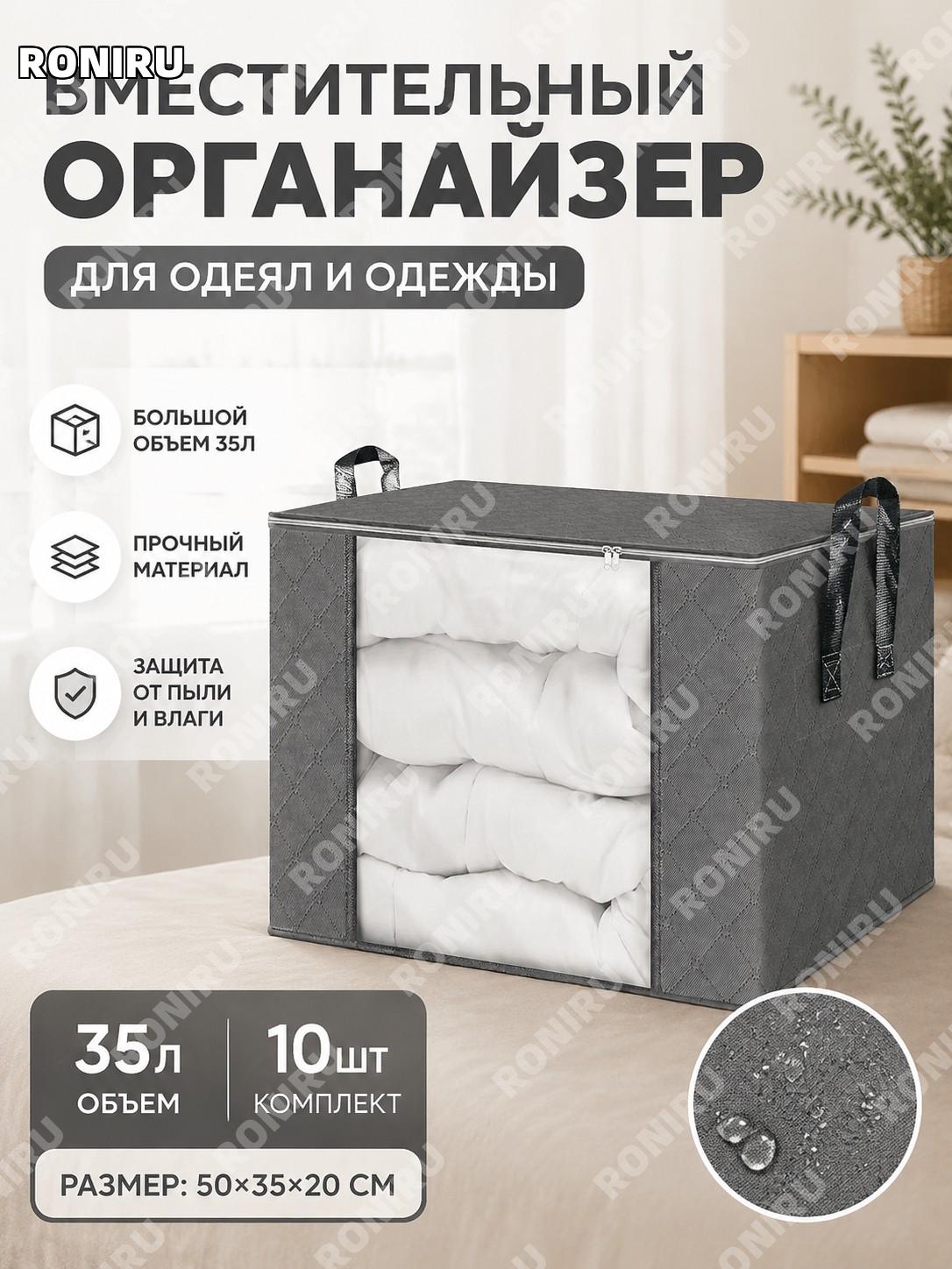 Набор мешков для хранения одежды 35 л 10 шт, тёмно-серые горизонтальные с чёрной молнией из нетканого материала