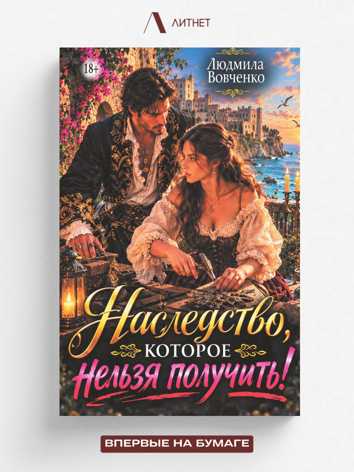 Наследство которое нельзя получить.