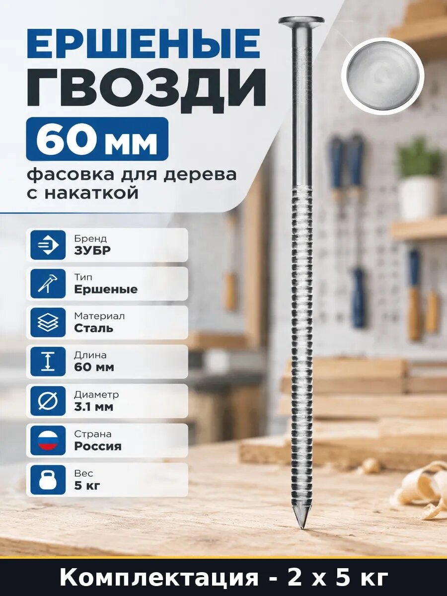 Стальные гвозди ершеные 60 мм для строительства 5 кг 10 кг