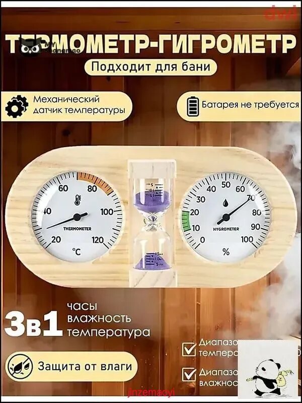 Деревянный термометр-гигрометр для бани и сауны Добропаровъ "Песочные часы" 27х18,5 см