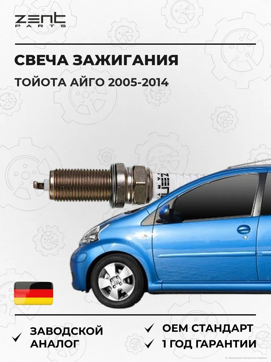 Свеча зажигания Zentparts Z43077 Тойота Айго Toyota Aygo 2005-2014