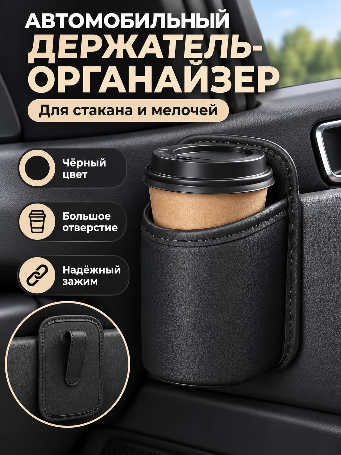 Держатель для стаканов автомобильный универсальный, черный, малый размер крепление на липучке, искусственная кожа