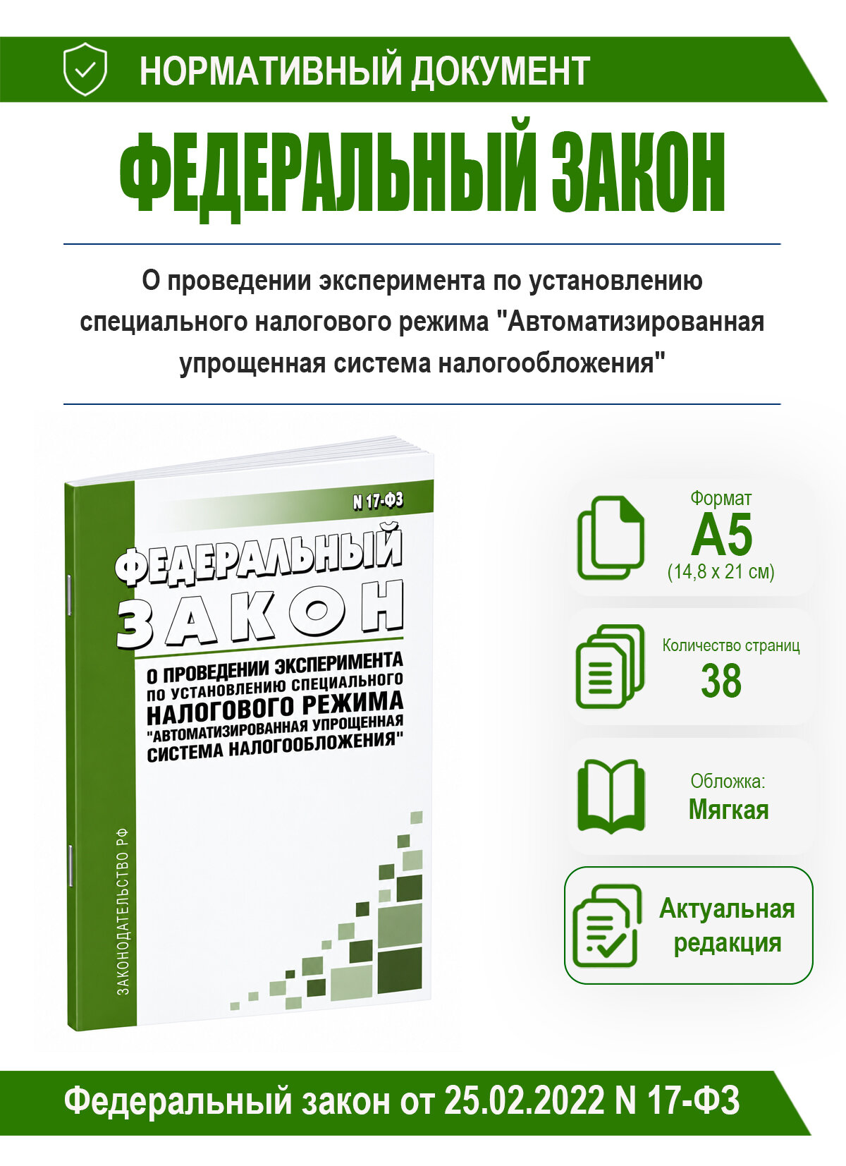 О проведении эксперимента по установлению специального налогового режима "Автоматизированная упрощенная система налогообл