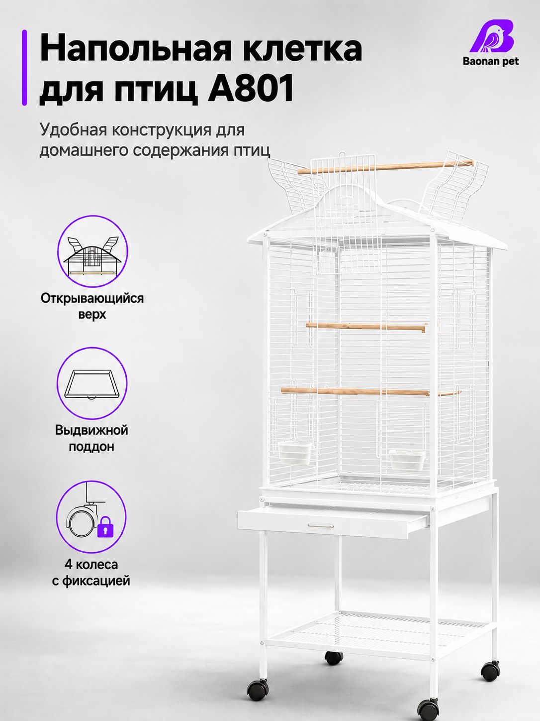 Клетка для птиц A801, белая, 48x46x122 см, напольная, на колёсах, с открывающимся верхом, выдвижным поддоном и аксессуарами--SD929
