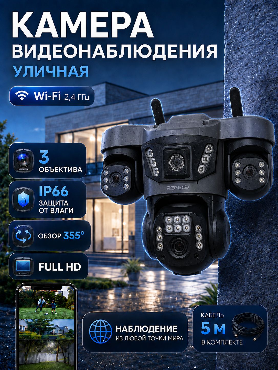 Камера видеонаблюдения уличная Wi-Fi с тремя объективами