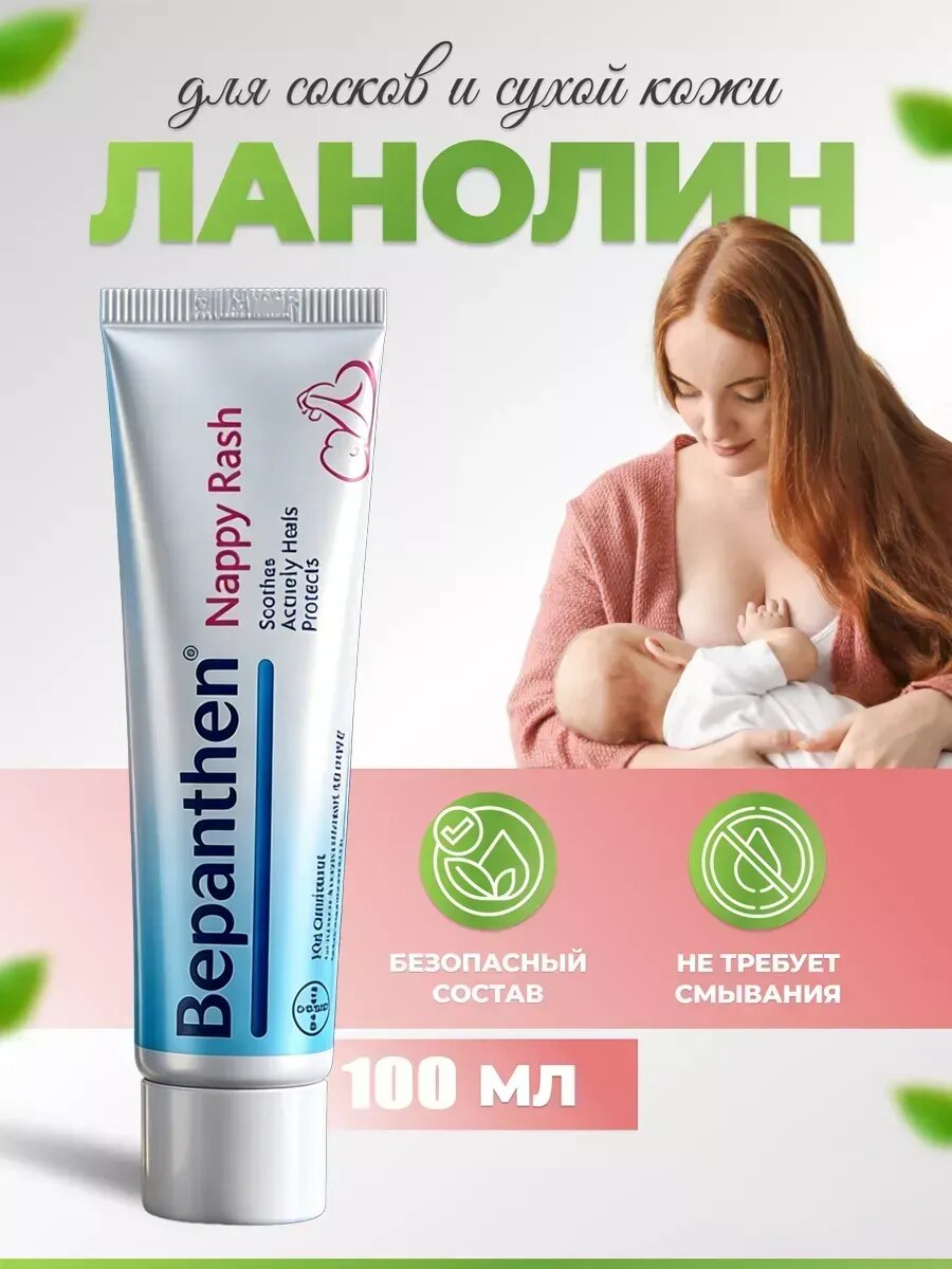 Ланолин для сосков в роддом ,100ml